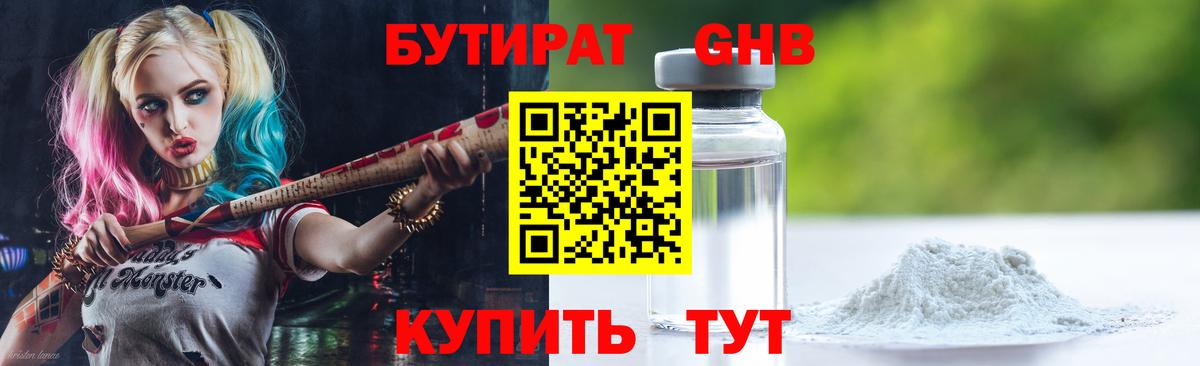 Бутират BDO 33% Вязники