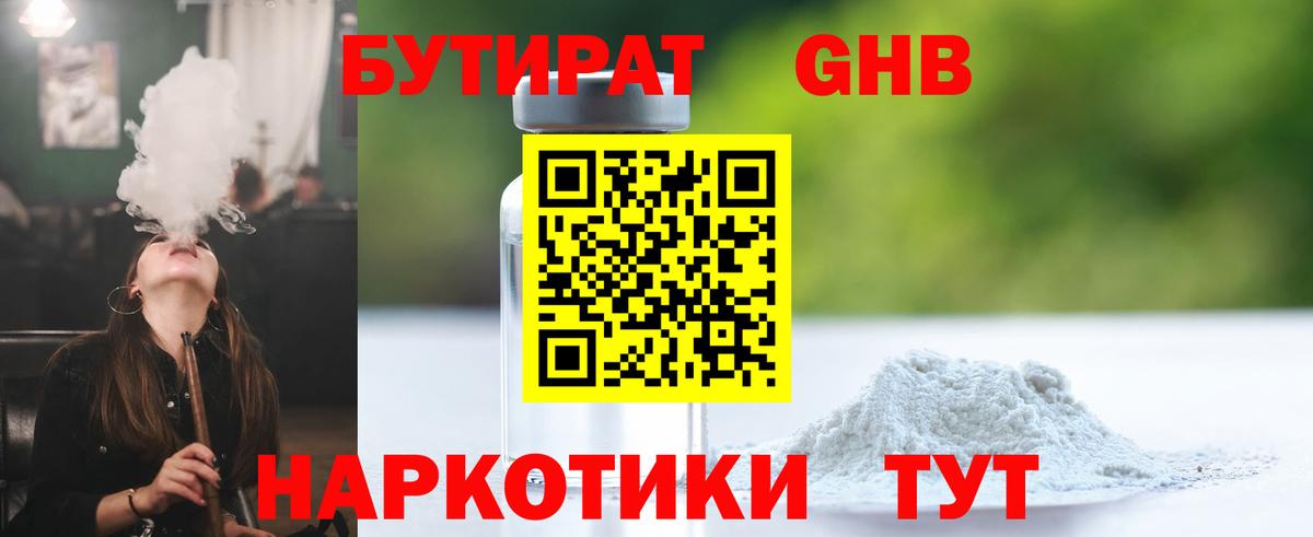 Вязники  БУТИРАТ бутандиол  Вход с VPN 